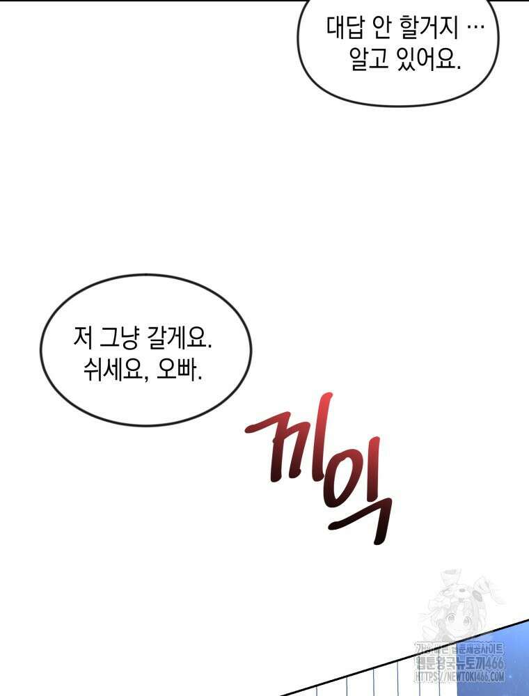 첫사랑 그녀를 뺏겠습니다! 19화 62