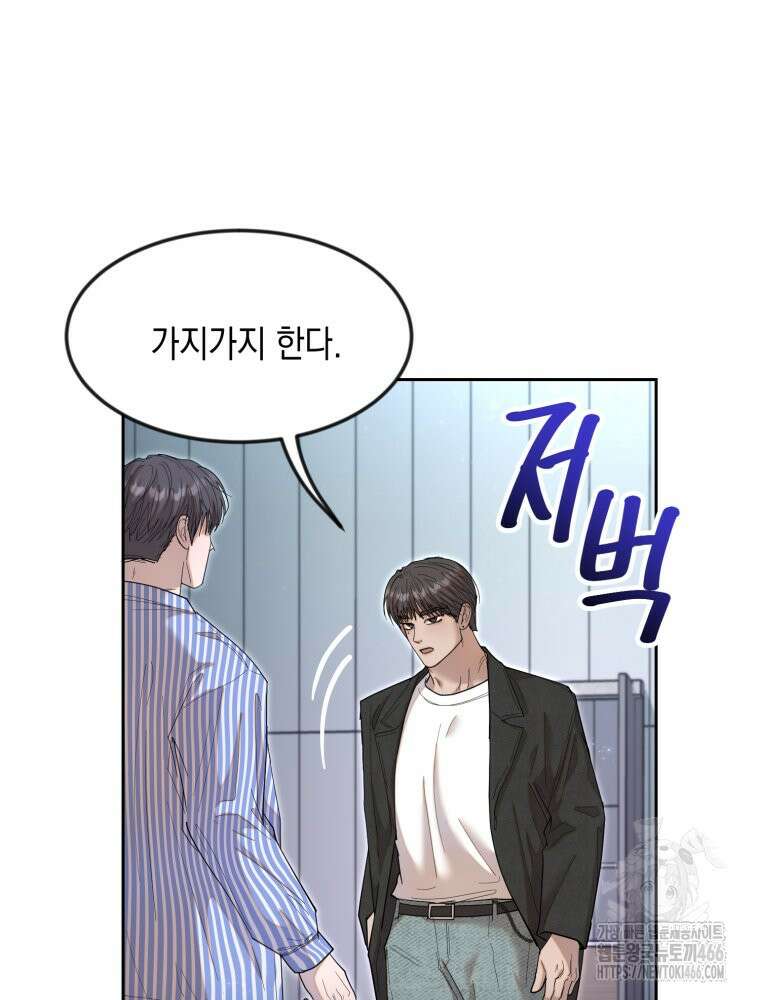 첫사랑 그녀를 뺏겠습니다! 19화 64