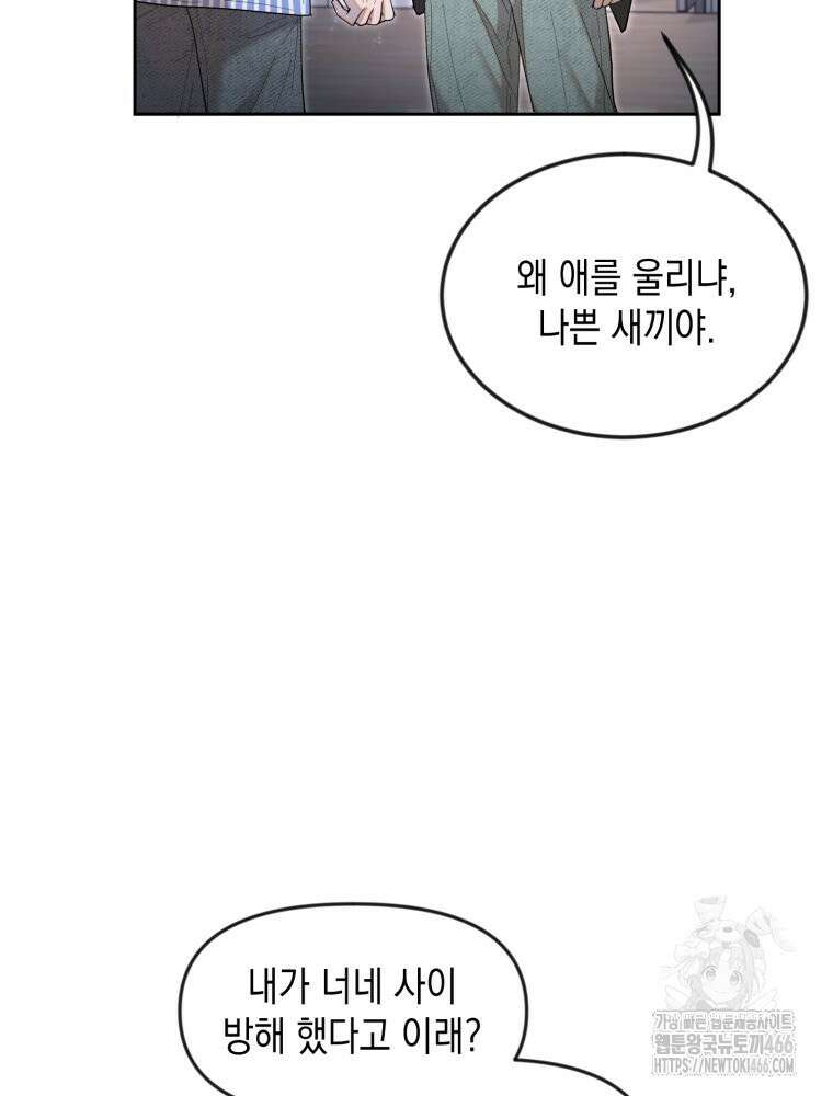첫사랑 그녀를 뺏겠습니다! 19화 65