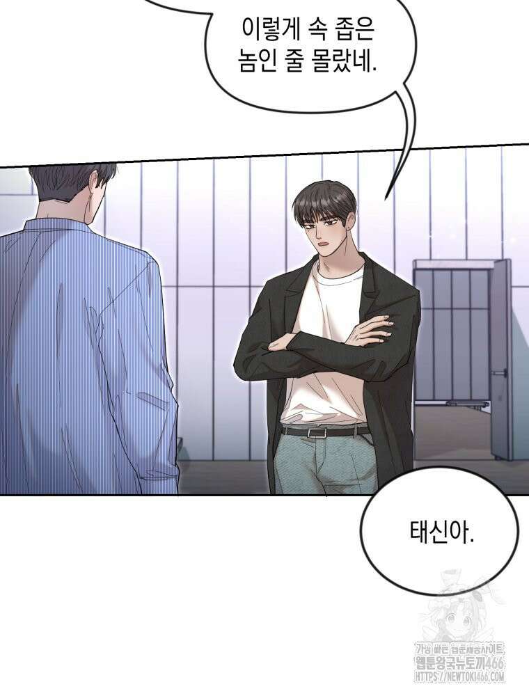 첫사랑 그녀를 뺏겠습니다! 19화 66