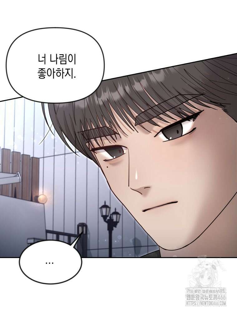첫사랑 그녀를 뺏겠습니다! 19화 67