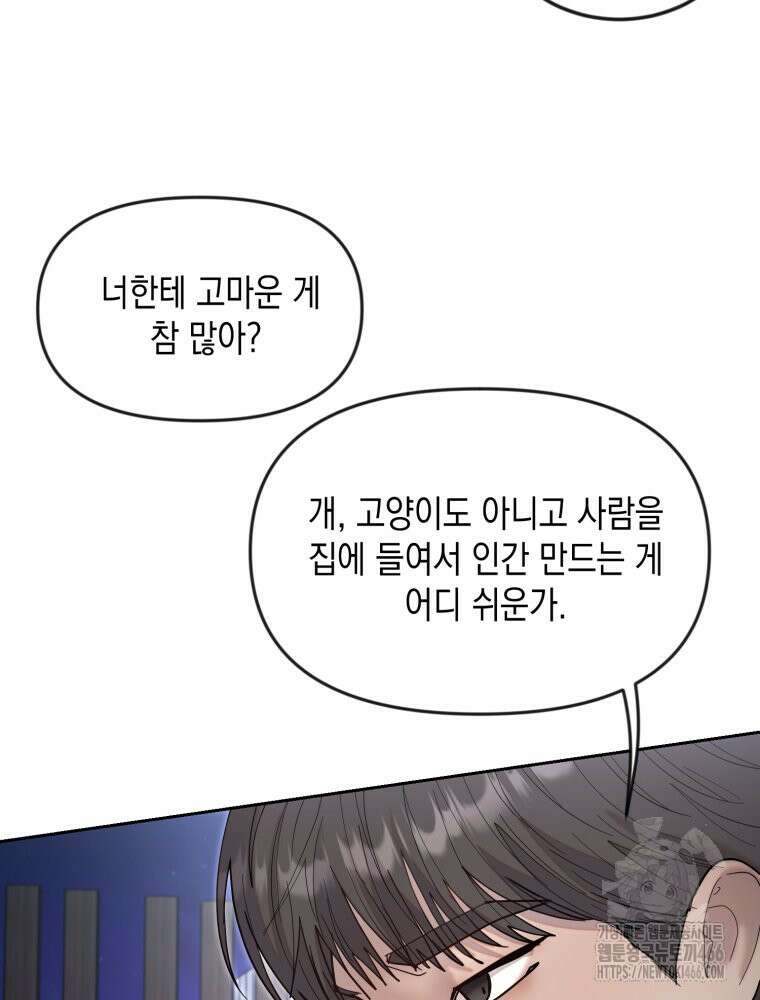 첫사랑 그녀를 뺏겠습니다! 19화 70