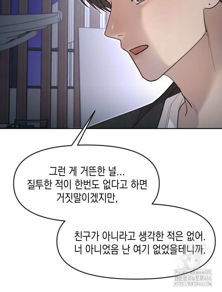 첫사랑 그녀를 뺏겠습니다! 19화 71