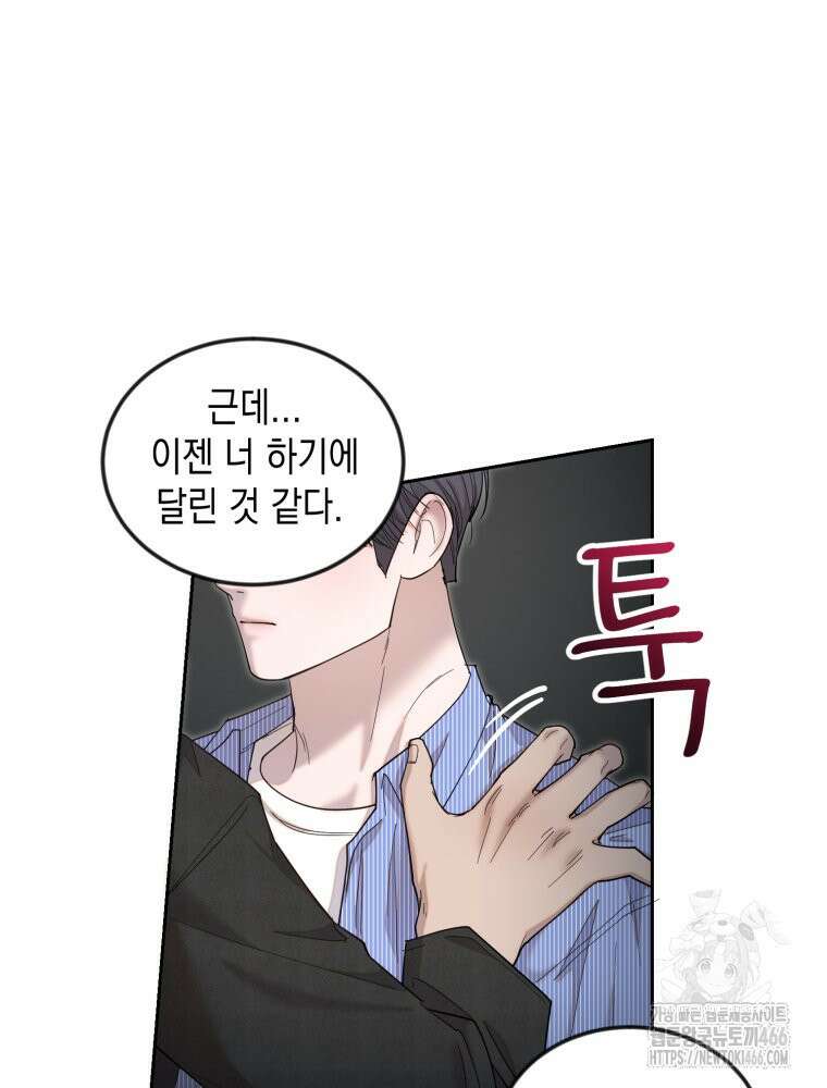 첫사랑 그녀를 뺏겠습니다! 19화 72