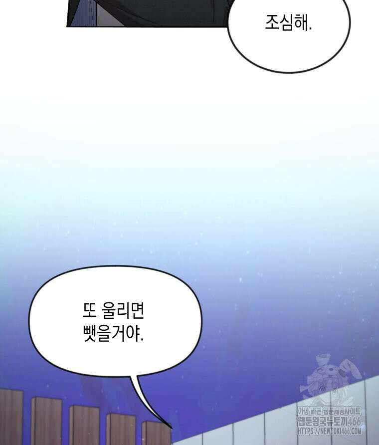 첫사랑 그녀를 뺏겠습니다! 19화 73