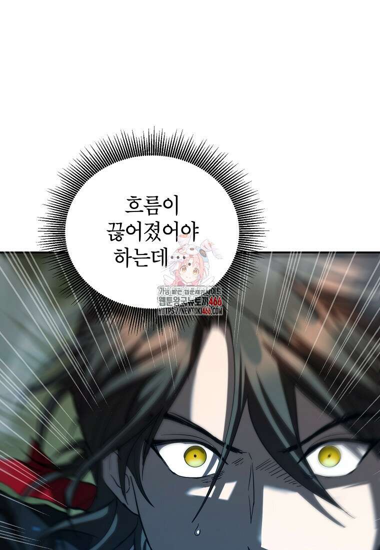 무당기협 134화 1