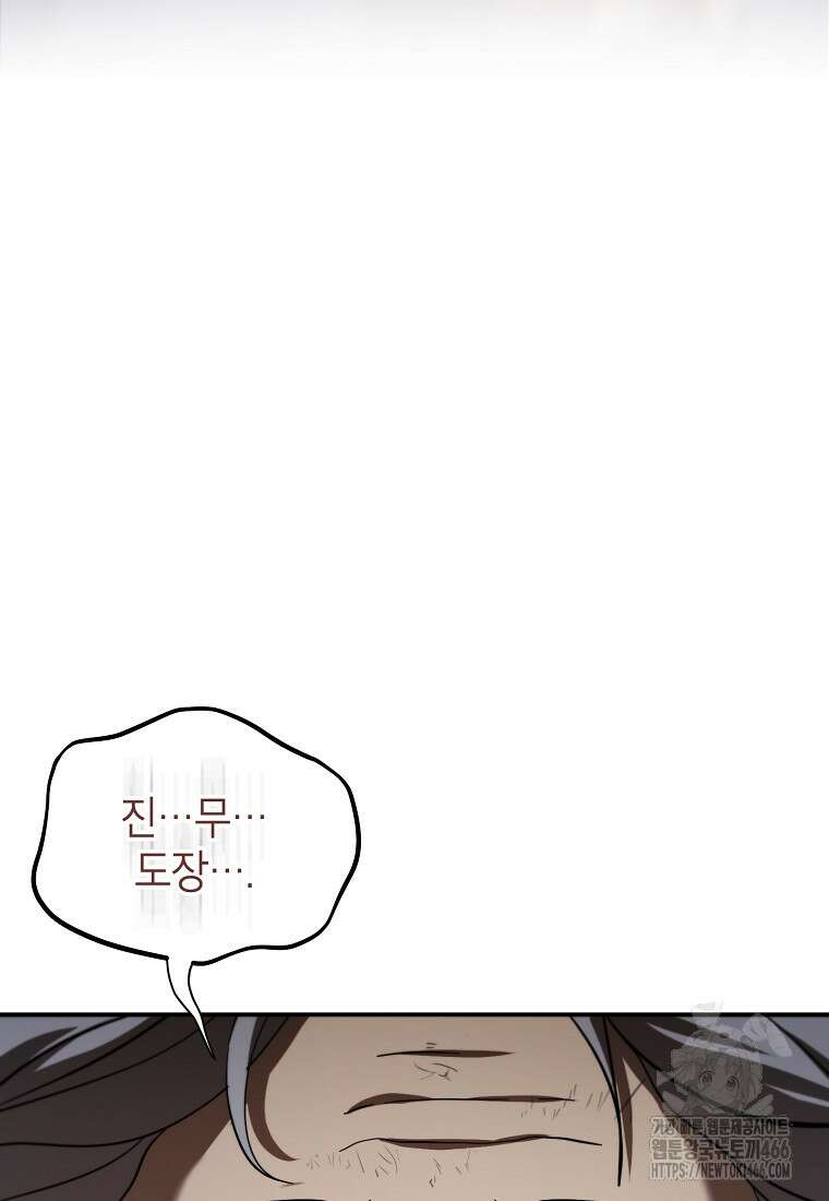 무당기협 134화 16