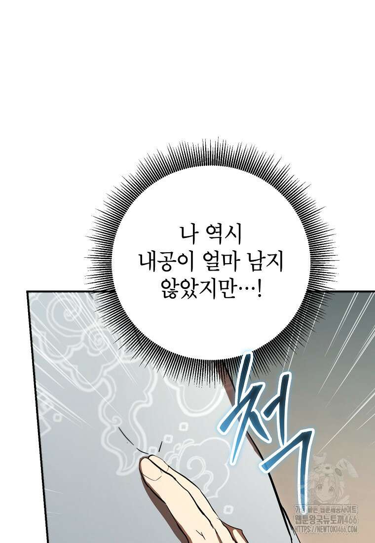 무당기협 134화 28