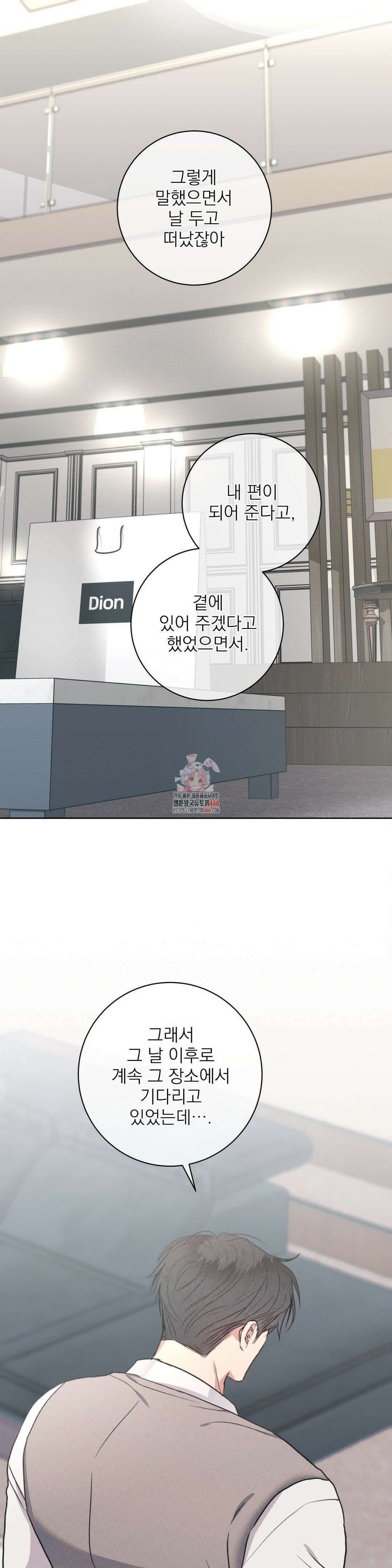 잘못된 연애방식 26화 1