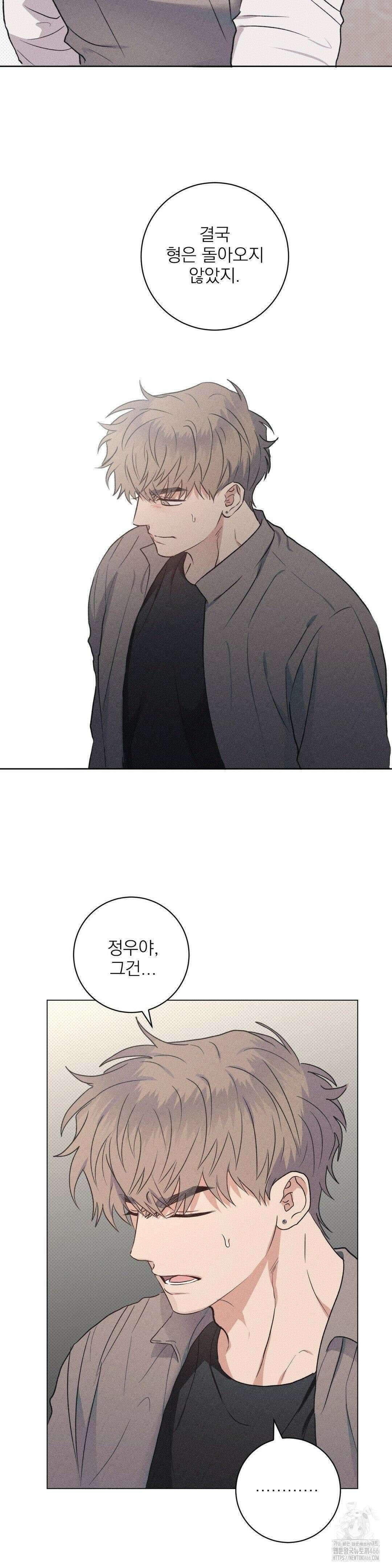 잘못된 연애방식 26화 2