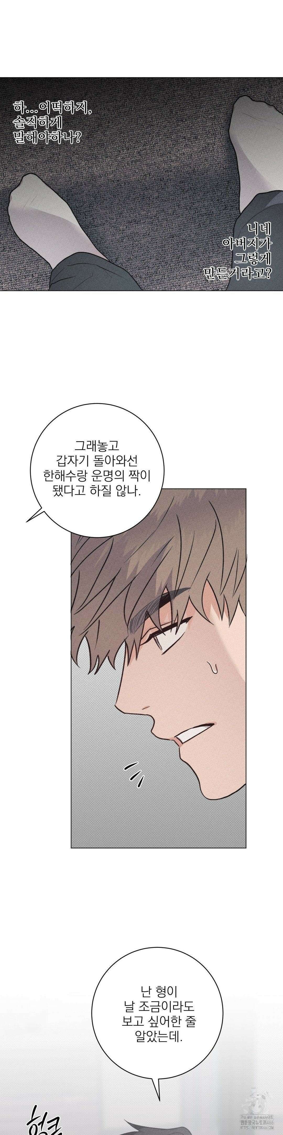 잘못된 연애방식 26화 3