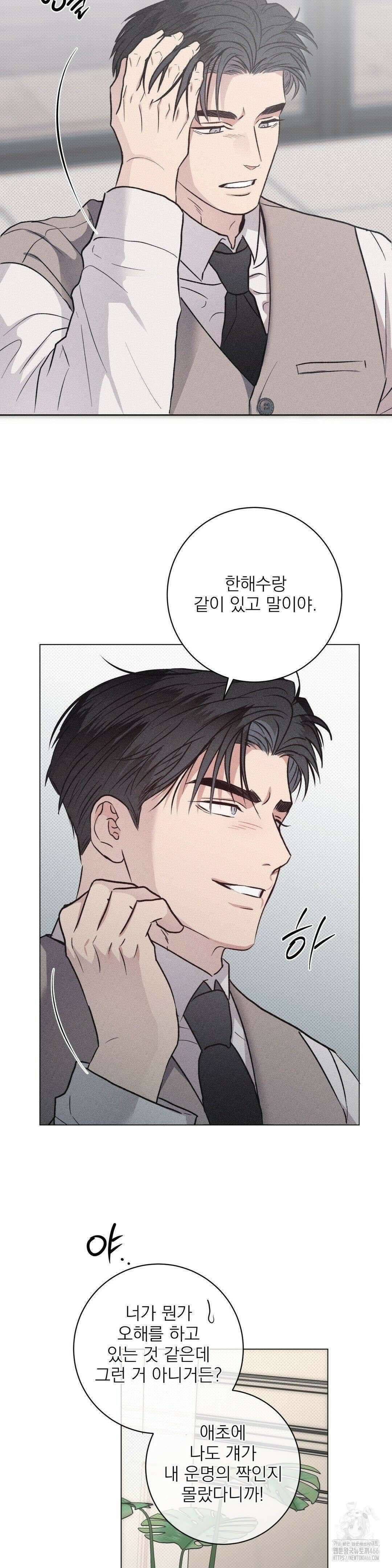 잘못된 연애방식 26화 4