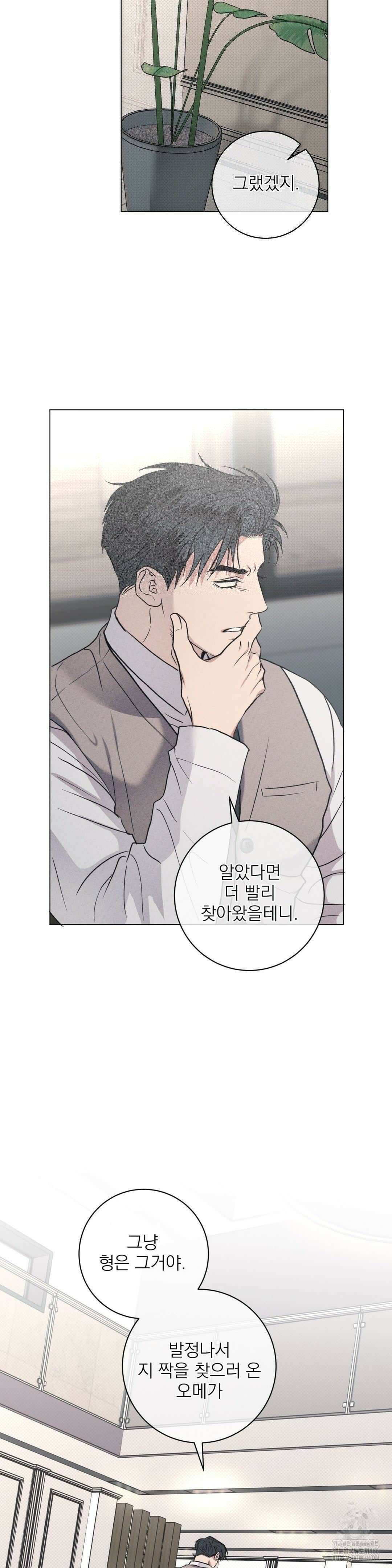 잘못된 연애방식 26화 5