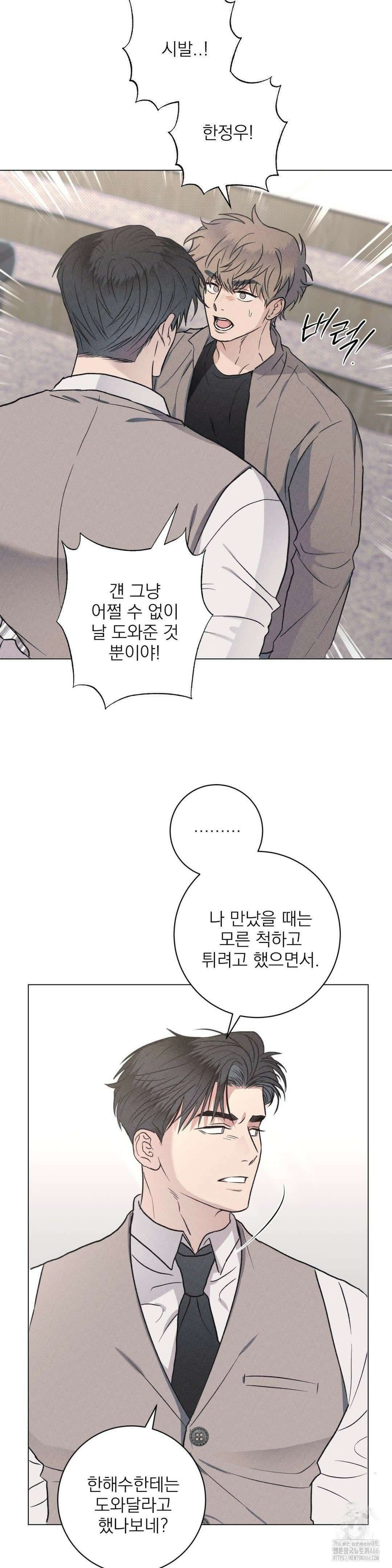 잘못된 연애방식 26화 7