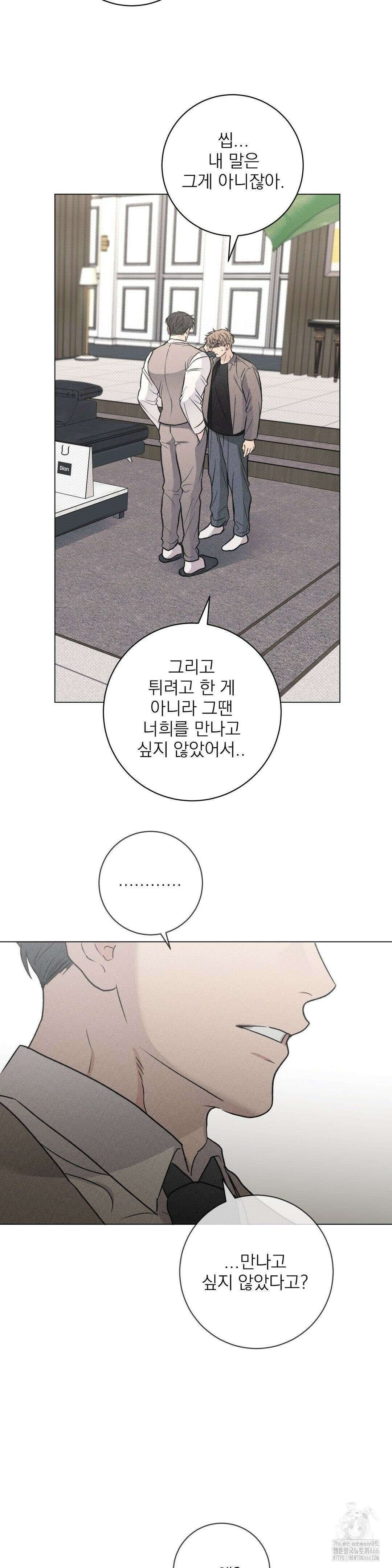 잘못된 연애방식 26화 8