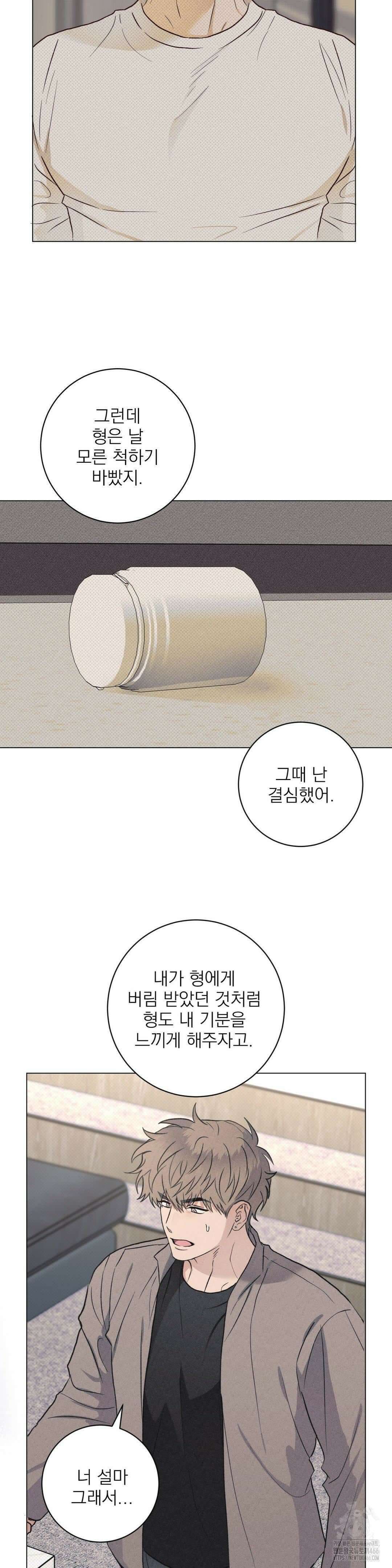 잘못된 연애방식 26화 12