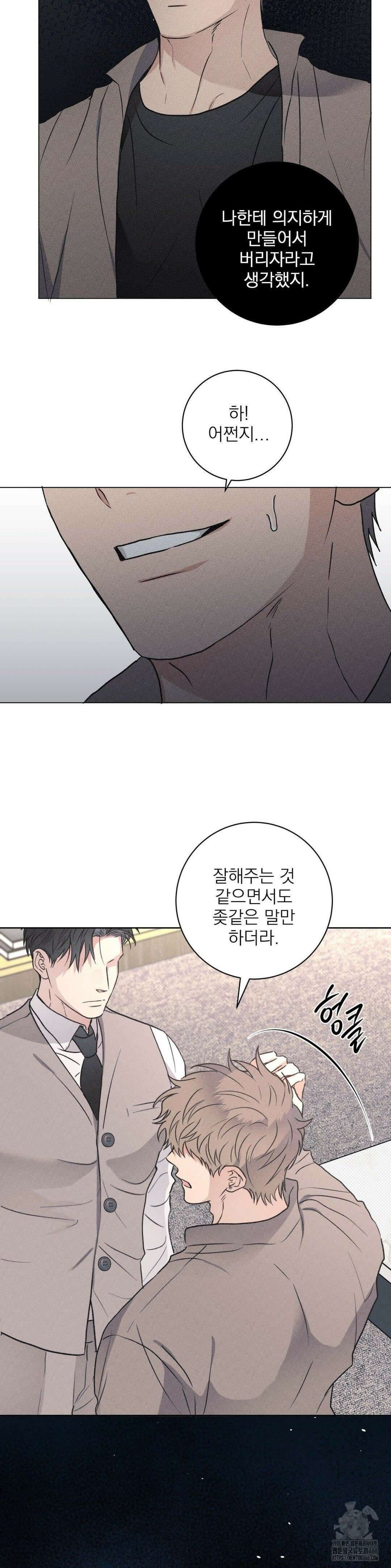 잘못된 연애방식 26화 14