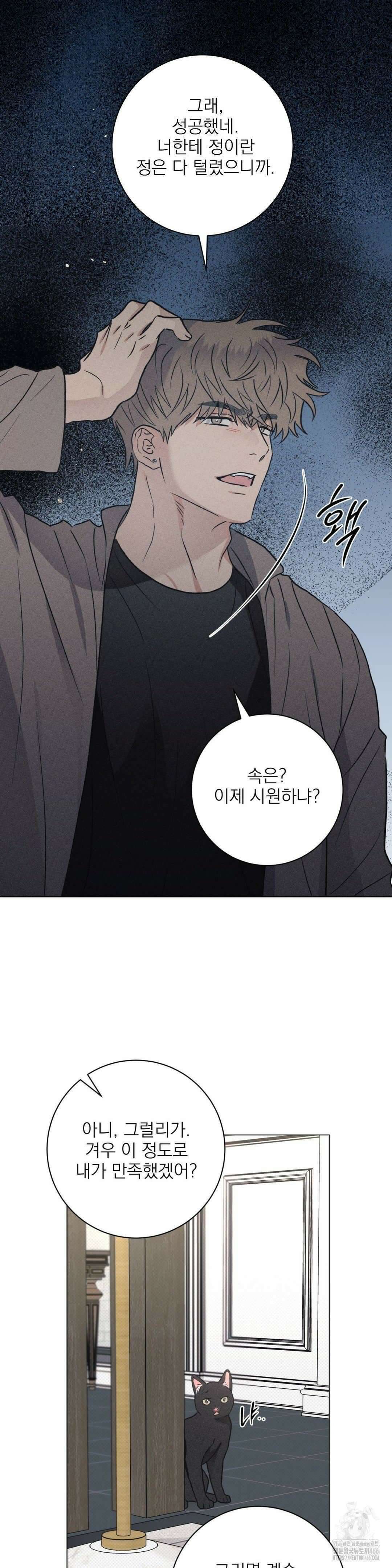 잘못된 연애방식 26화 15
