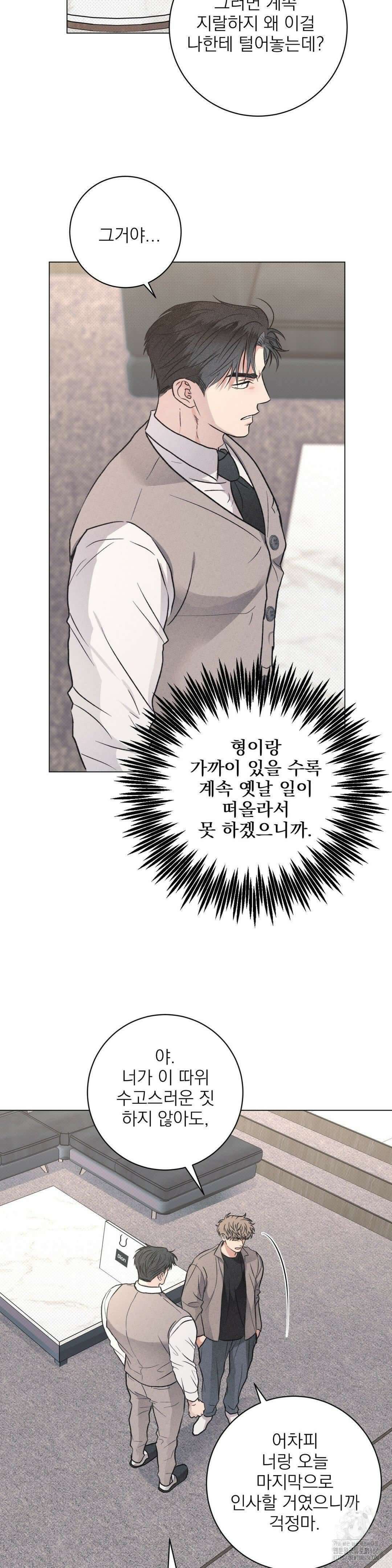 잘못된 연애방식 26화 16