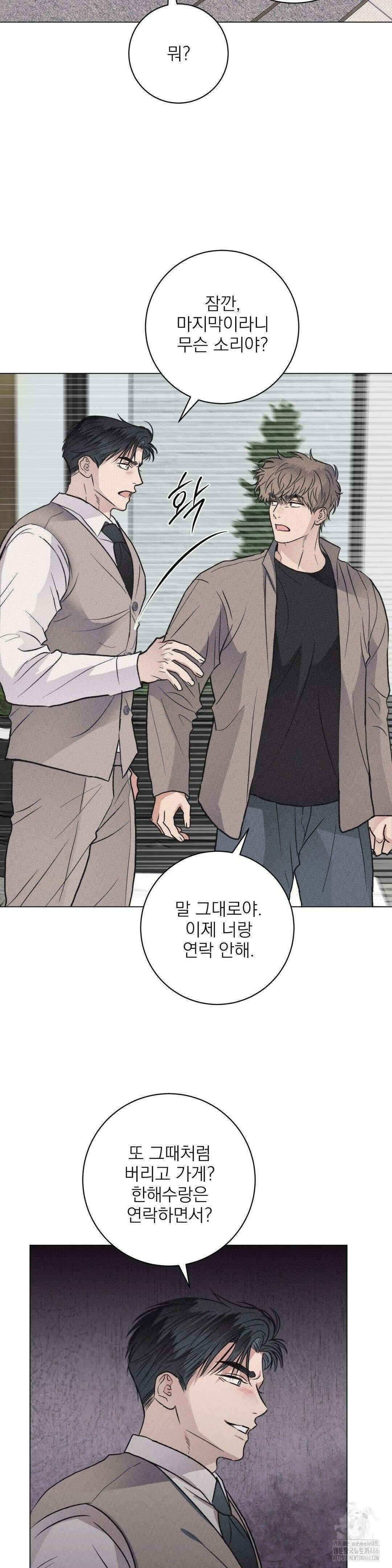 잘못된 연애방식 26화 17