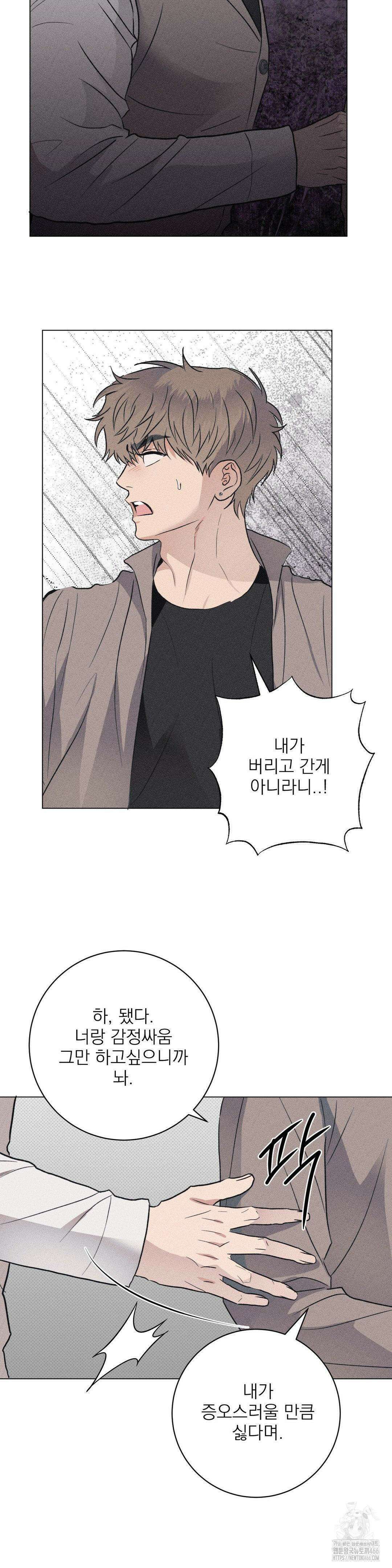 잘못된 연애방식 26화 18