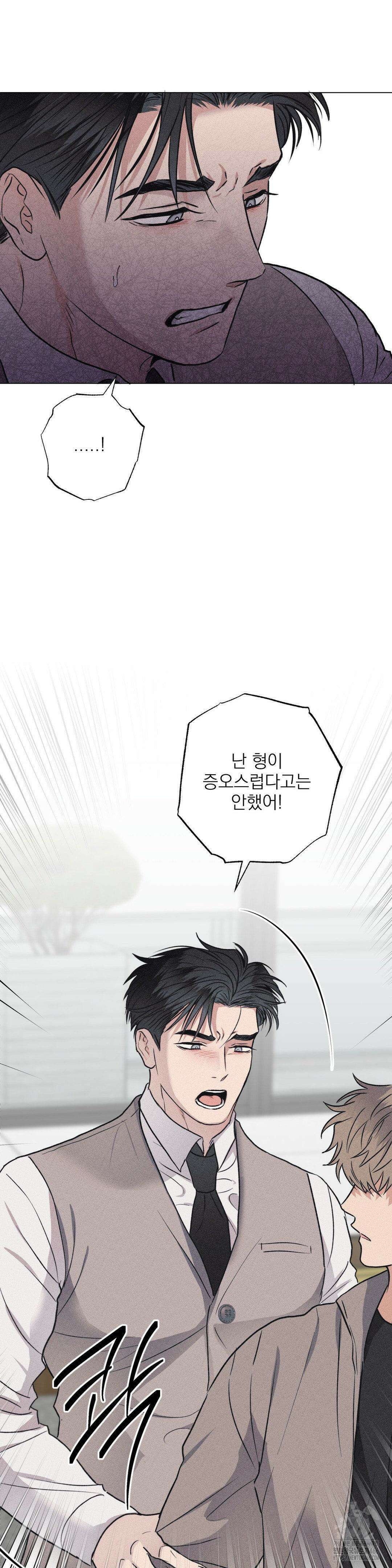 잘못된 연애방식 26화 19