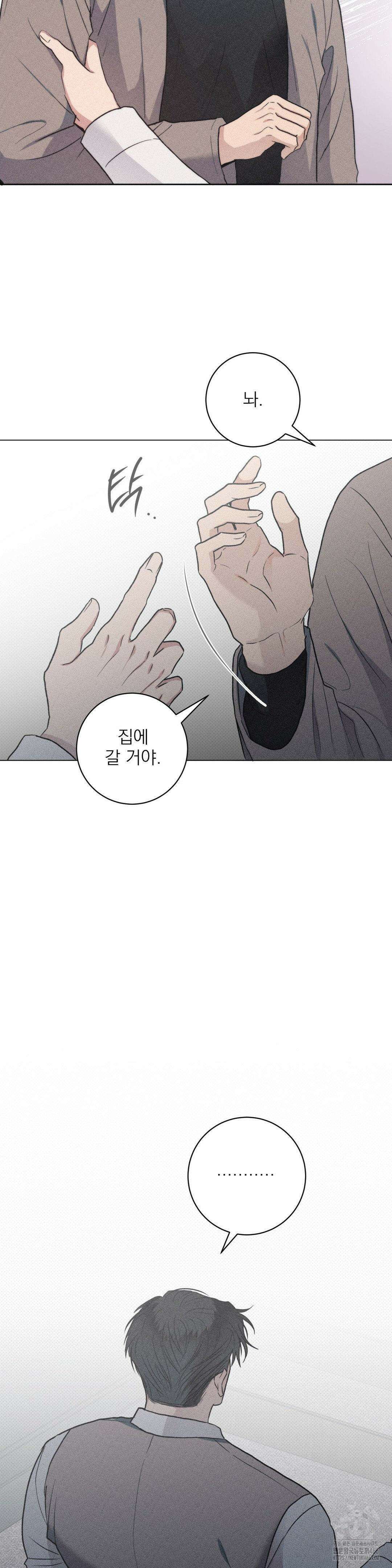 잘못된 연애방식 26화 21