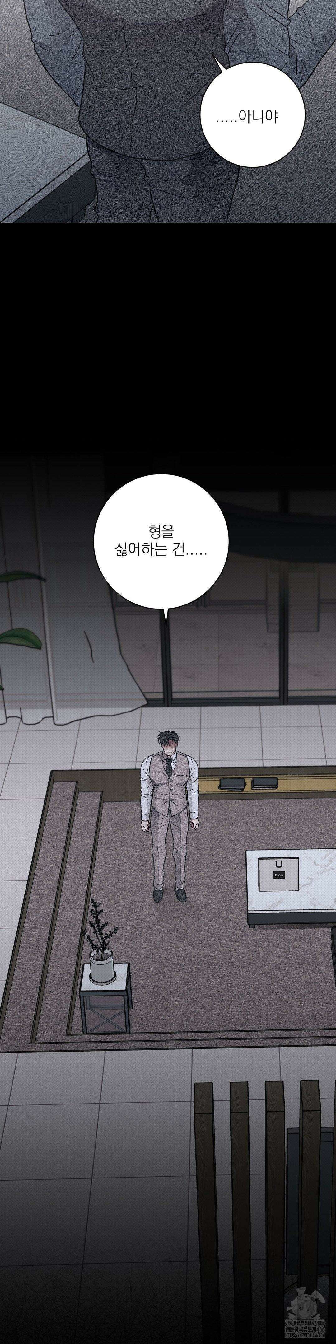 잘못된 연애방식 26화 22