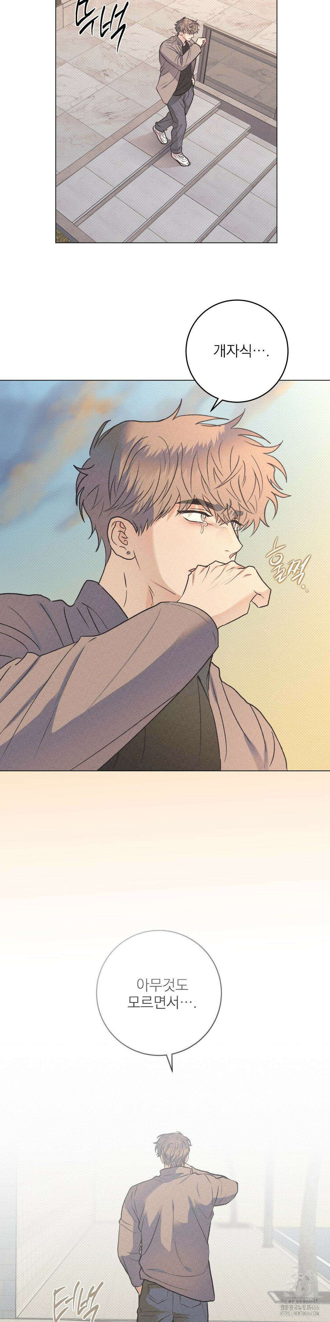 잘못된 연애방식 26화 24