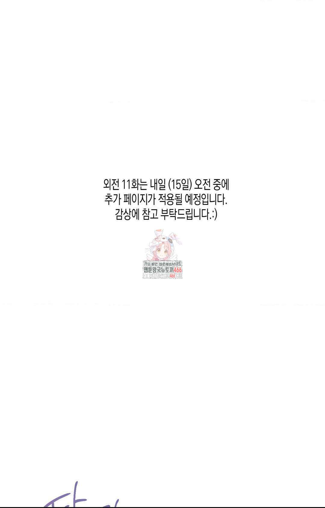 그래도, 좋아해? (시옌) 외전 11화 1