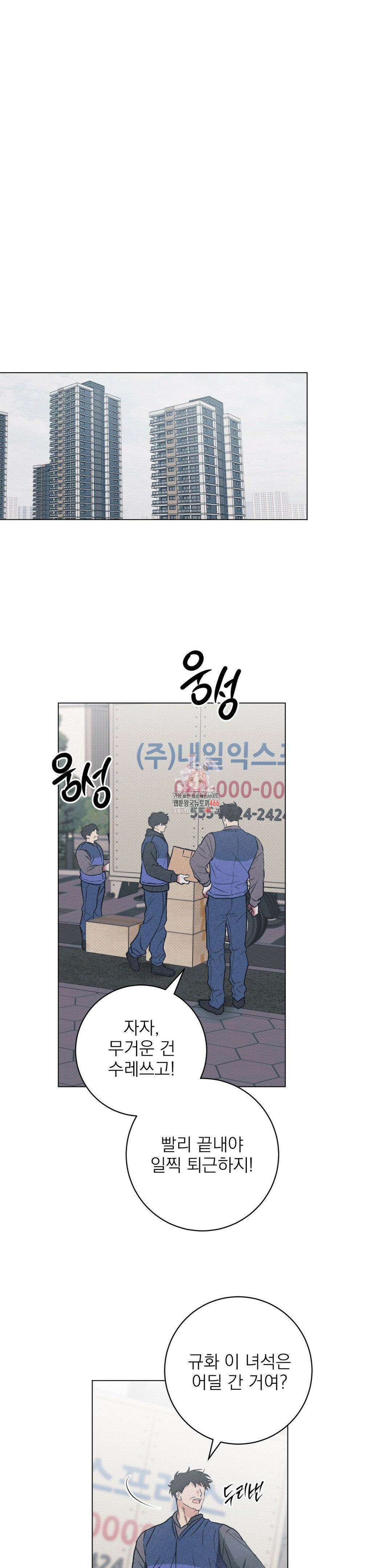 잘못된 연애방식 27화 1