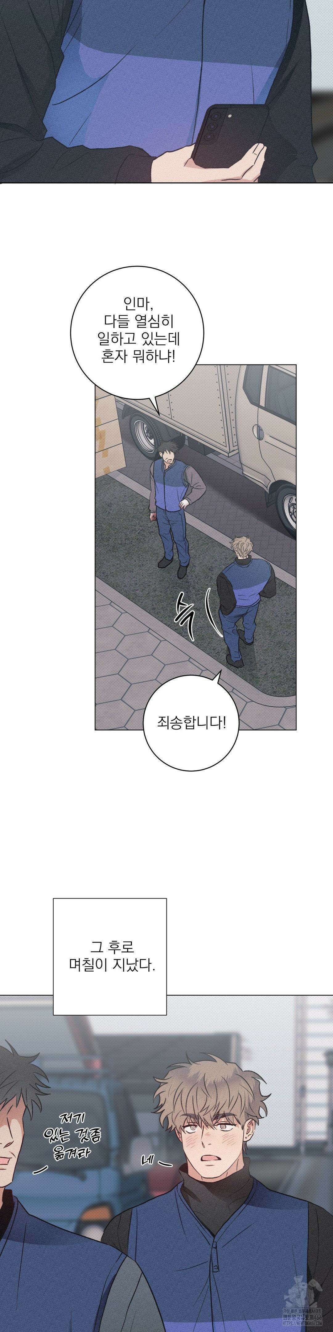 잘못된 연애방식 27화 3