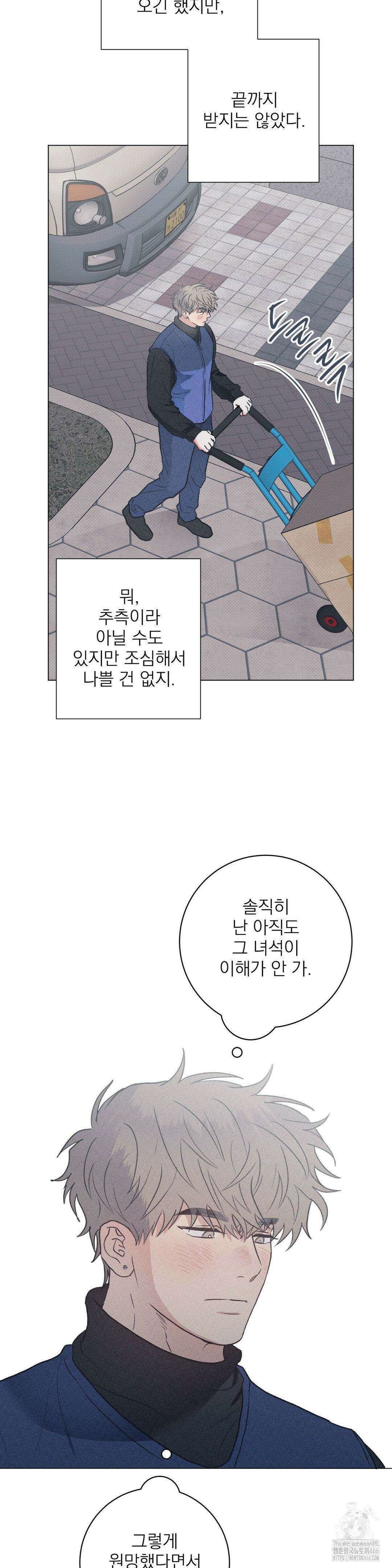 잘못된 연애방식 27화 6