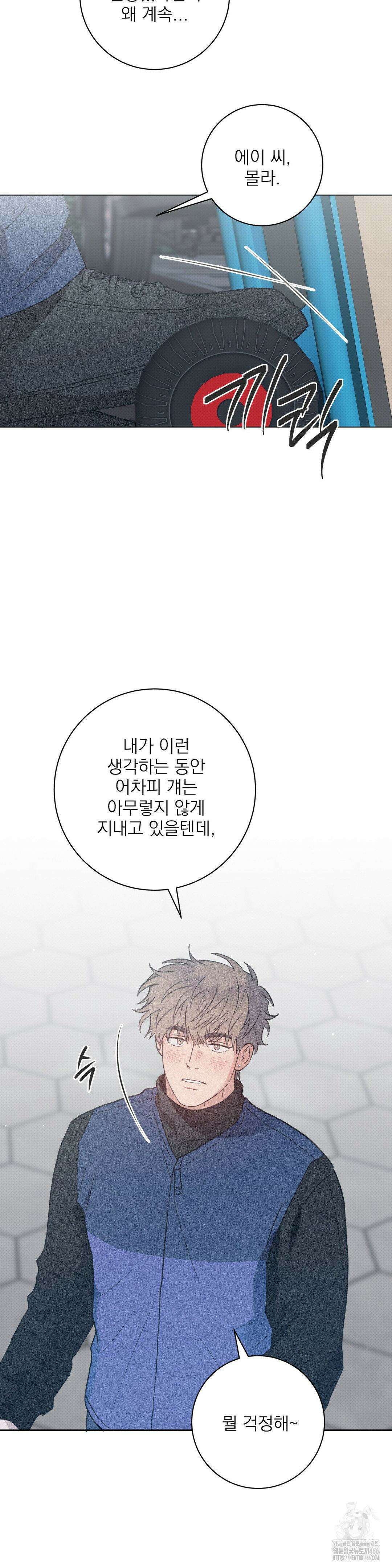 잘못된 연애방식 27화 7