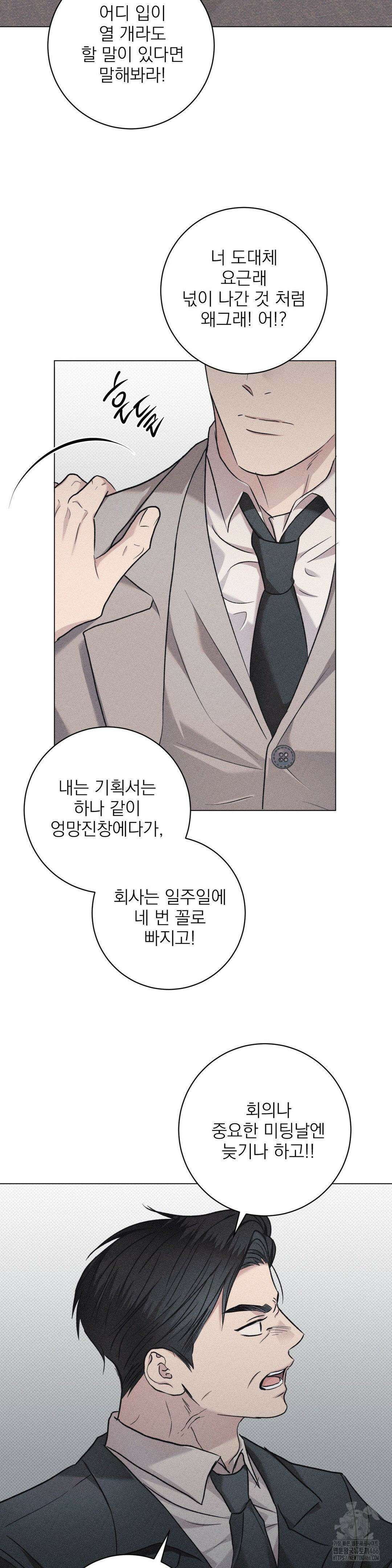잘못된 연애방식 27화 14