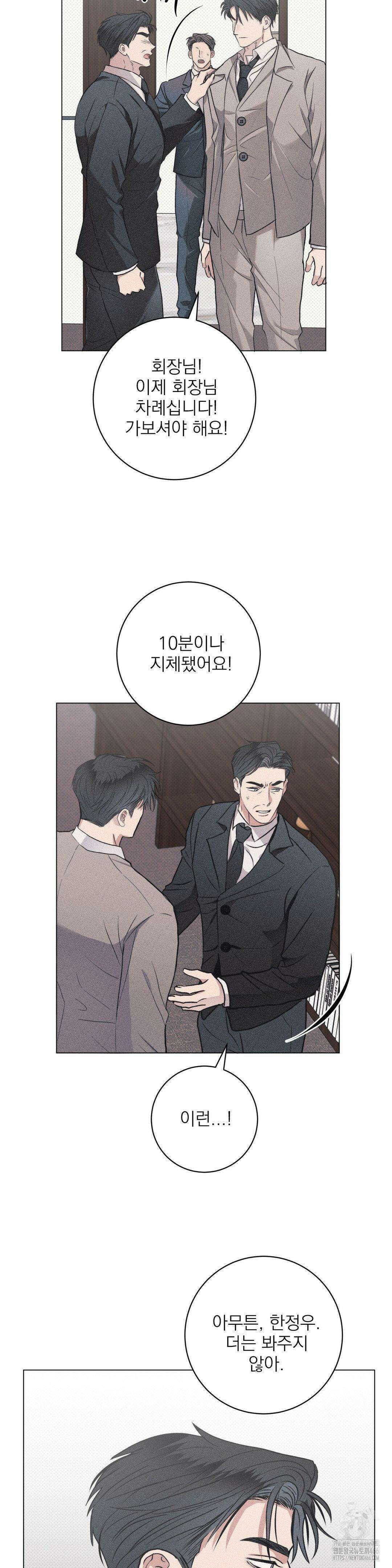 잘못된 연애방식 27화 17