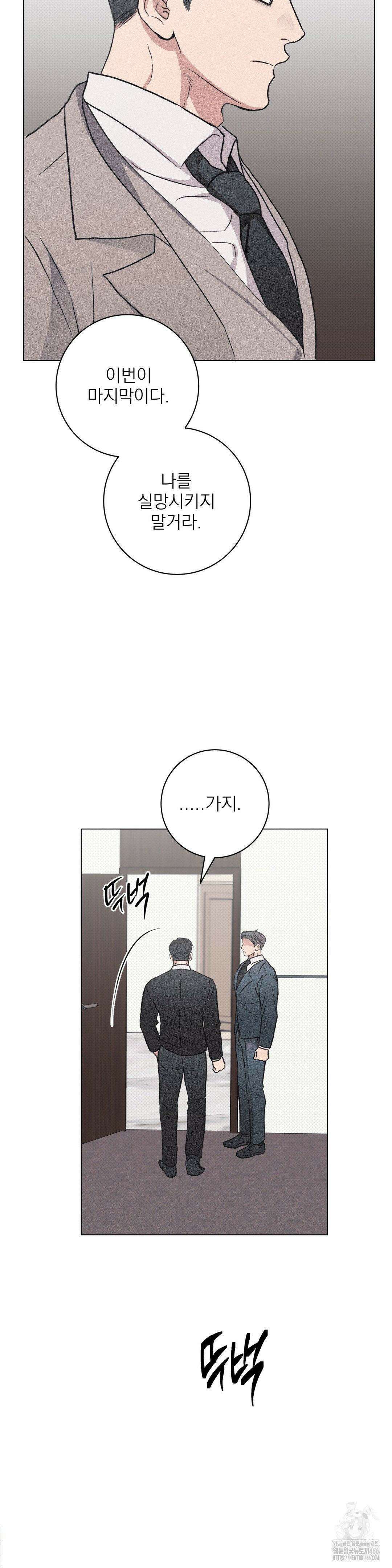 잘못된 연애방식 27화 18