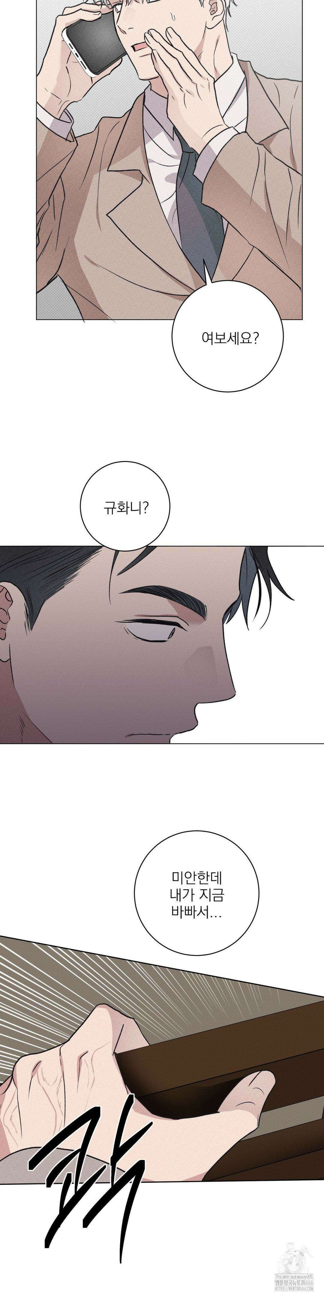 잘못된 연애방식 27화 21