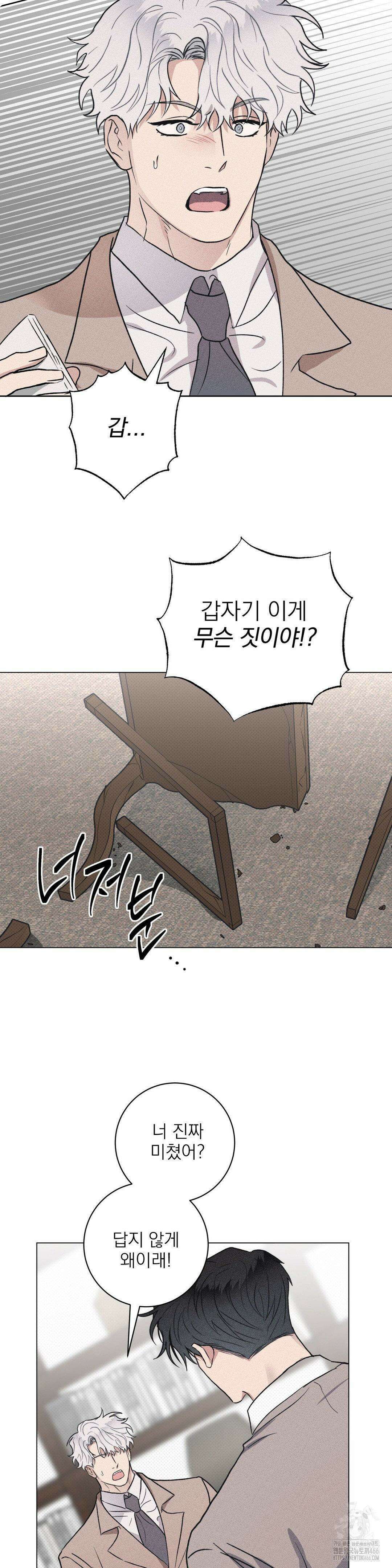 잘못된 연애방식 27화 23