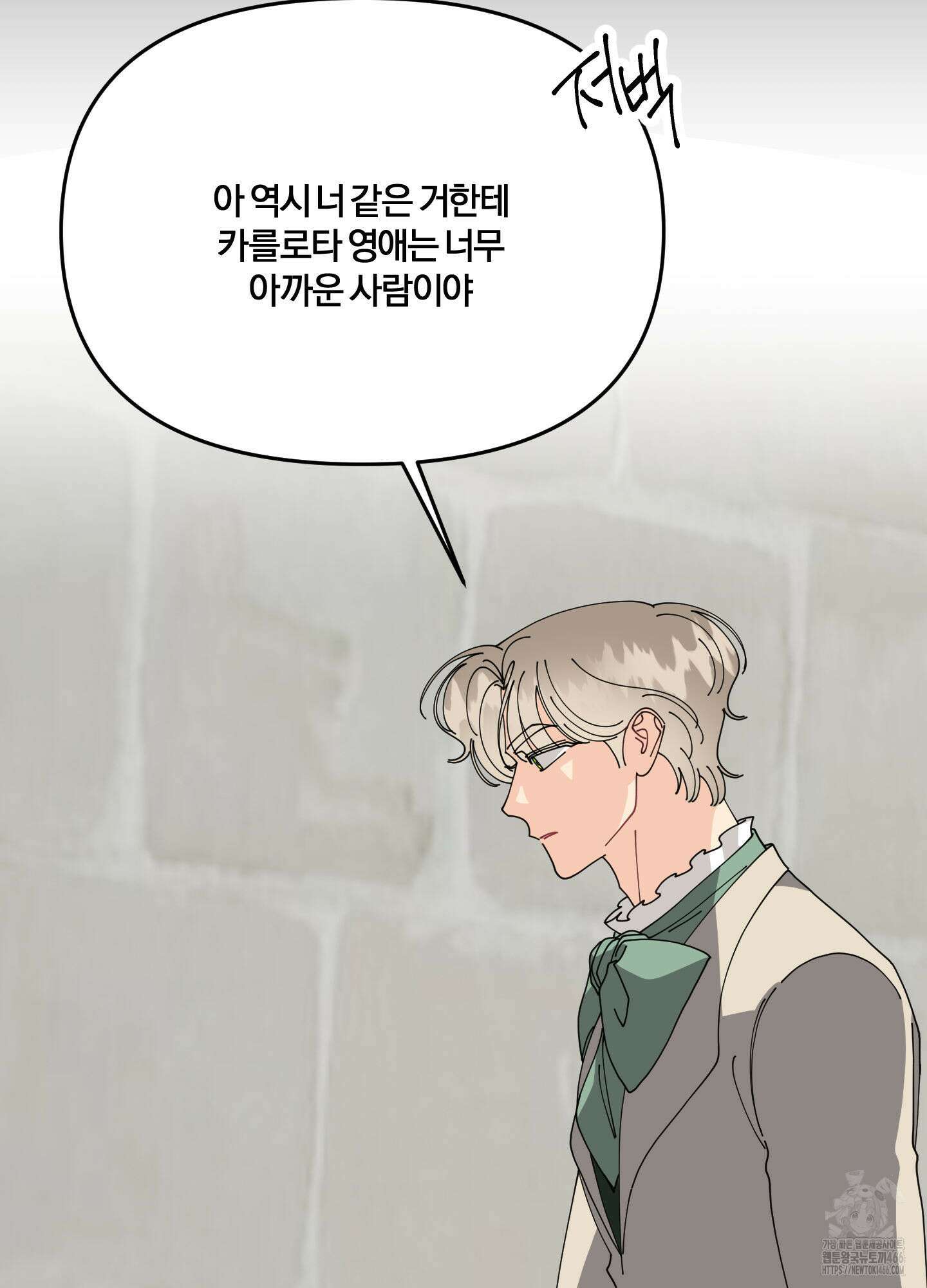 눈 떠보니 침대 41화 7