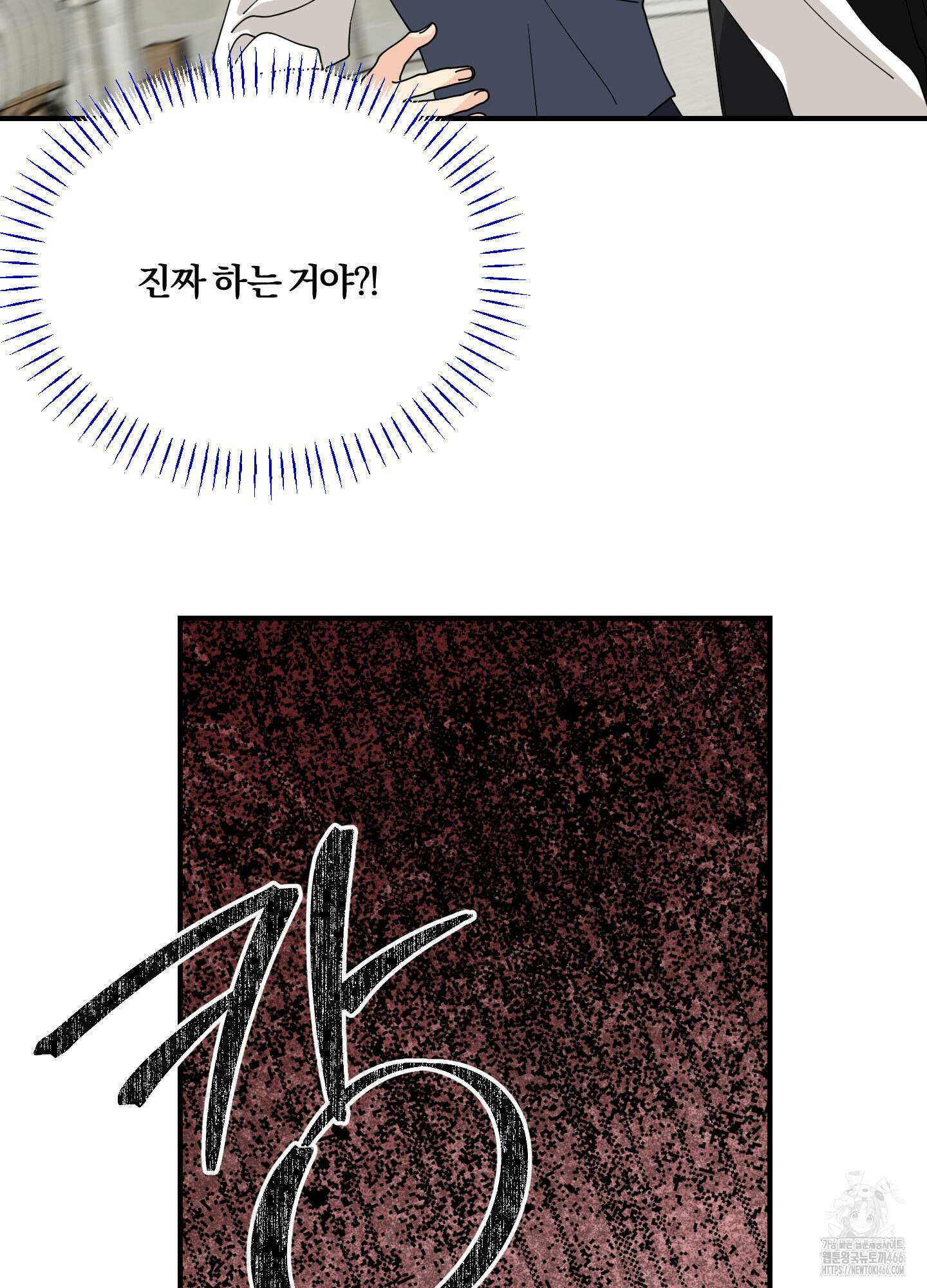 눈 떠보니 침대 41화 12