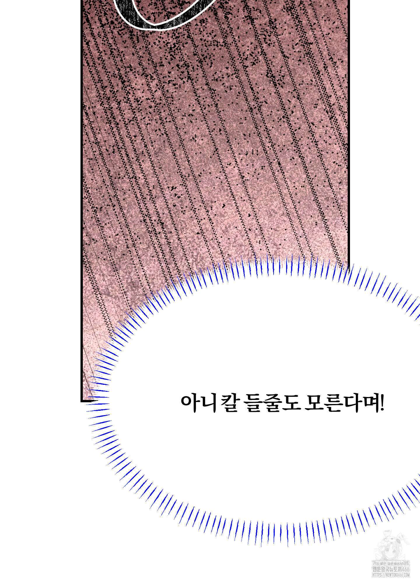 눈 떠보니 침대 41화 13