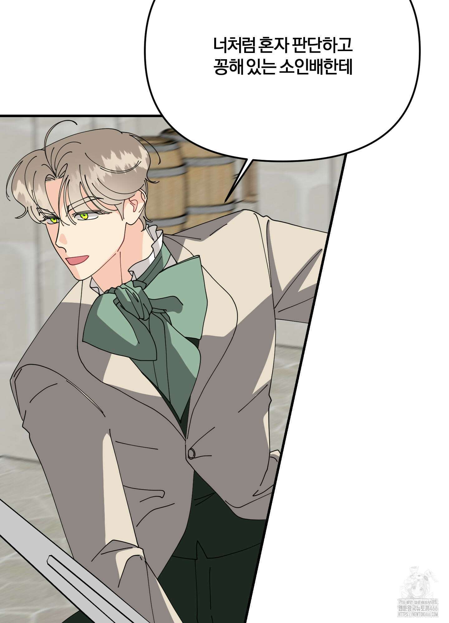 눈 떠보니 침대 41화 17