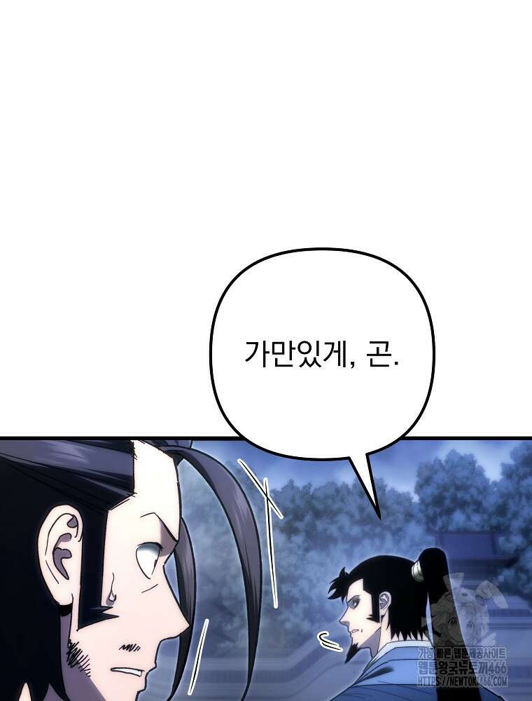 환생마신전 17화 5