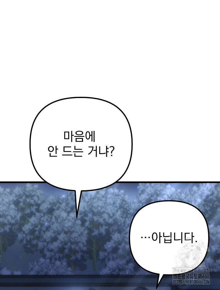 환생마신전 17화 11