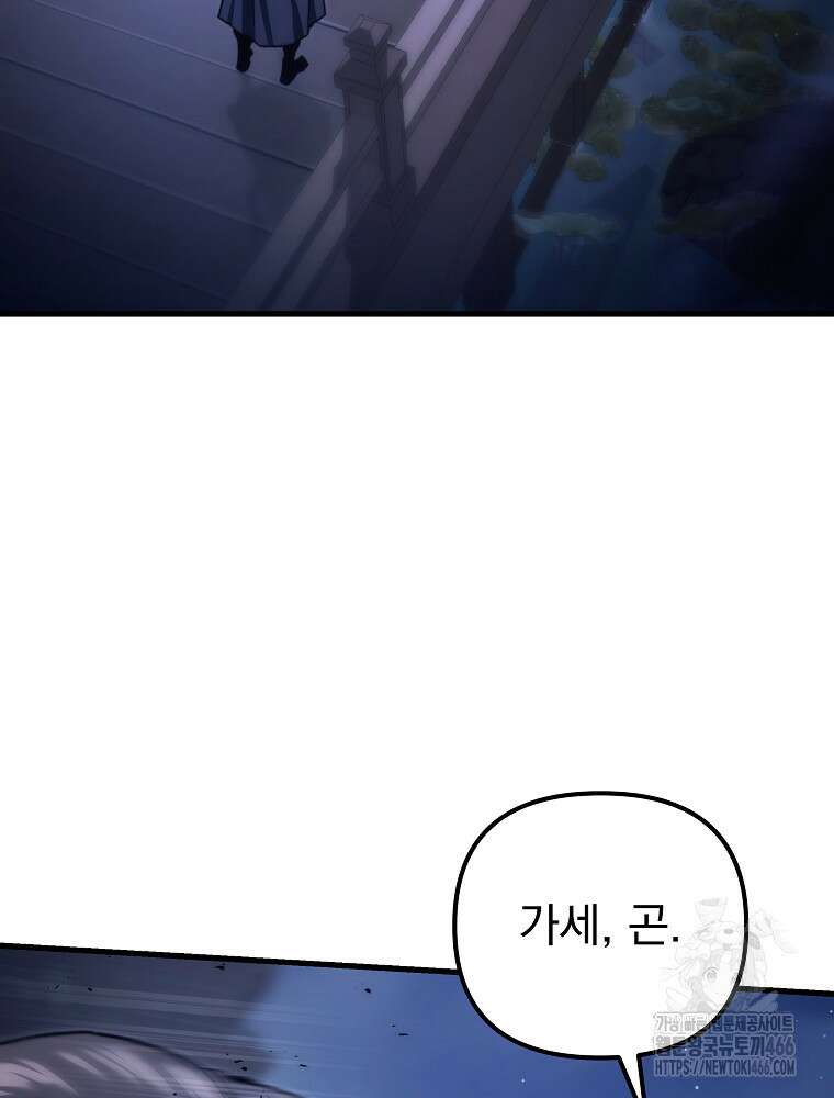 환생마신전 17화 27