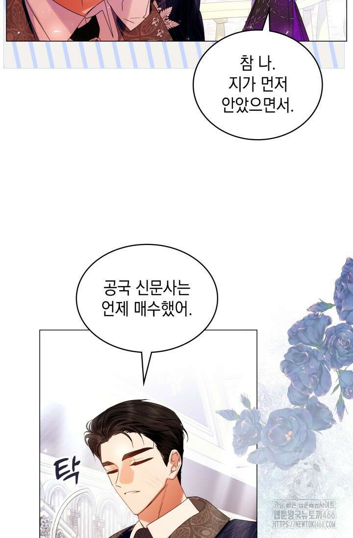 엔딩 후 악역을 돈으로 구원했습니다 10화 4