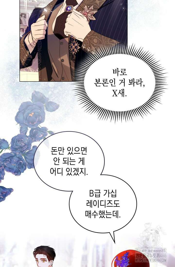 엔딩 후 악역을 돈으로 구원했습니다 10화 5