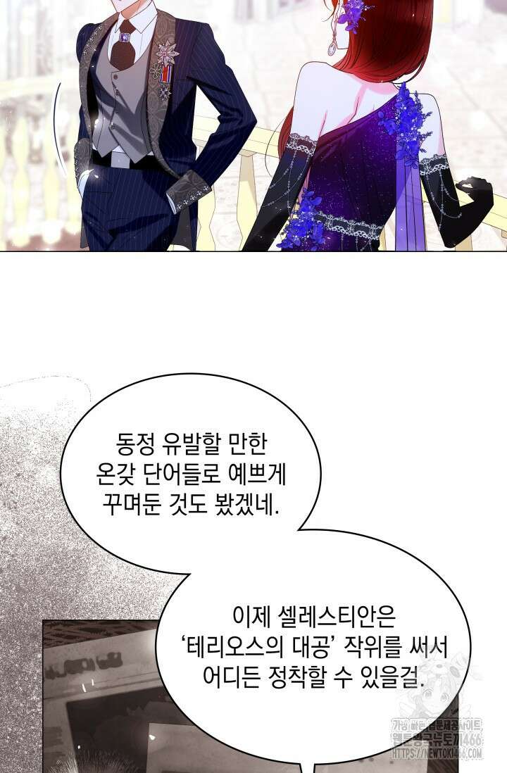 엔딩 후 악역을 돈으로 구원했습니다 10화 6