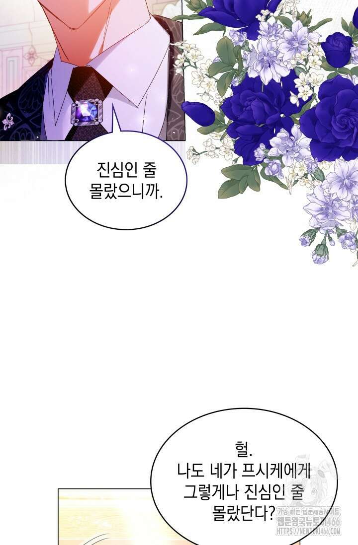 엔딩 후 악역을 돈으로 구원했습니다 10화 10